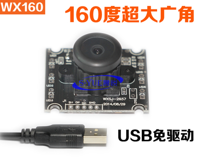 威鑫视界WX160 重新定义工控一体机视觉体验的170度广角摄像头